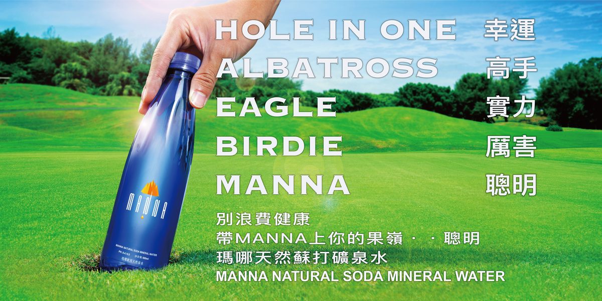manna_poster 09